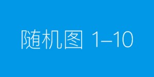 5倍大牛跌停  “疫苗”该冷静了吗？免息配资！免息股票配资平台选超牛网