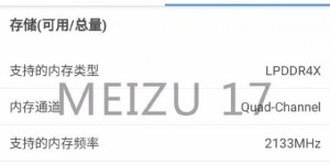 魅族 17 最新爆料：标准版配 LPDDR4X 内存 售价或3999元起