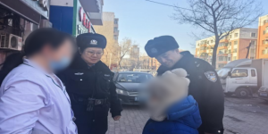孩童负气离家急 南岗民警巡逻中火速寻回暖人心