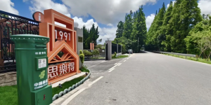 5折起淘遍本土品牌！快来思乐得工业旅游中心年终特卖会，薅年末福利！