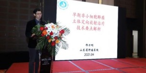 精准放疗 精准靶向，肺癌放疗“双精准”规范化诊疗项目山东省协作中心成立