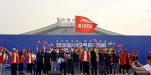 涪陵区餐饮（商）协会新区分会参加第四届全民嗨走节