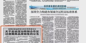 “顶级流量”深汕合作区 真的值得投资吗?