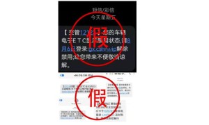 勿信！勿点！警惕ETC骗局！