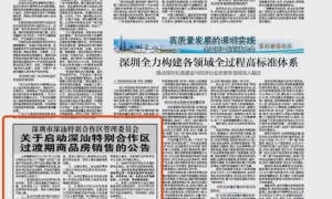 “顶级流量”深汕合作区 真的值得投资吗?