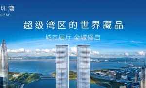 恒裕深圳湾 城市展厅全球盛启