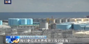 今日日本福岛各界举行圆桌会 反对核污染水排海
